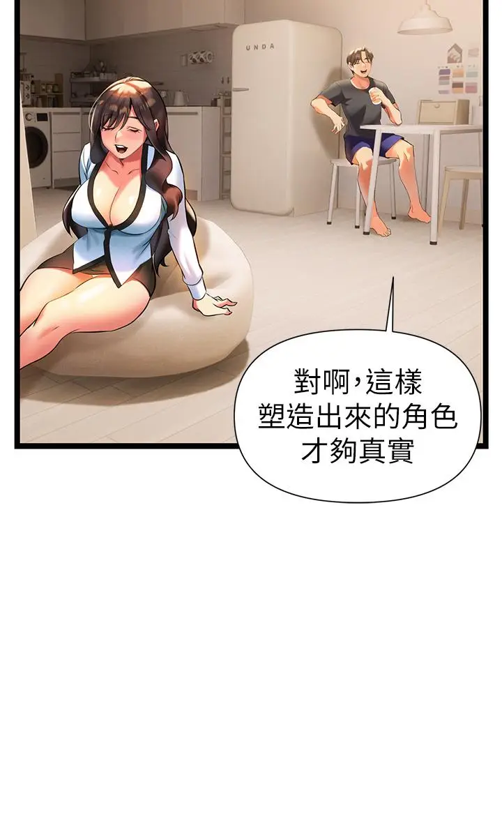 漫画《熟女来支持》第6话第59张图