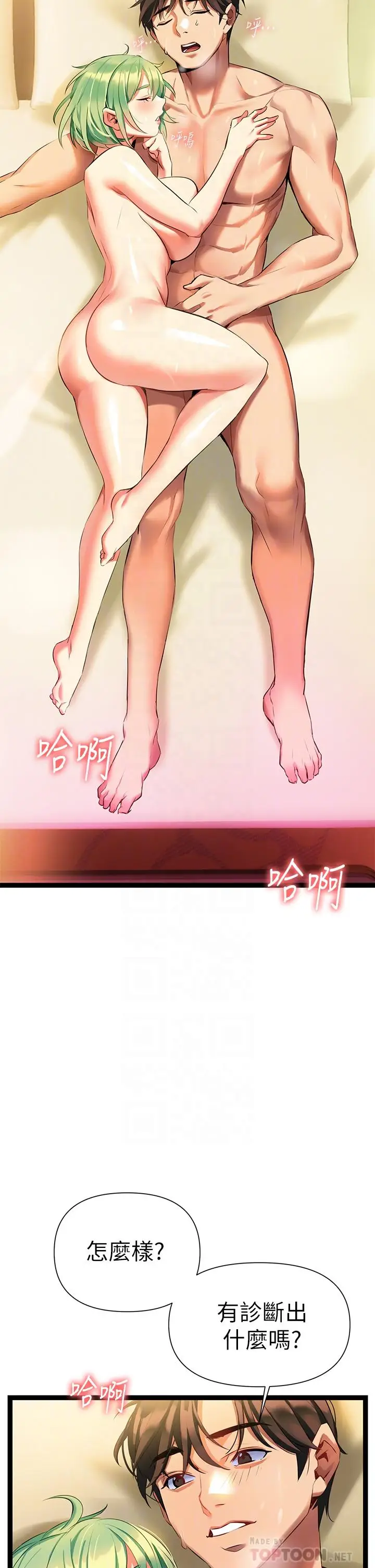 漫画《熟女来支持》第6话第6张图