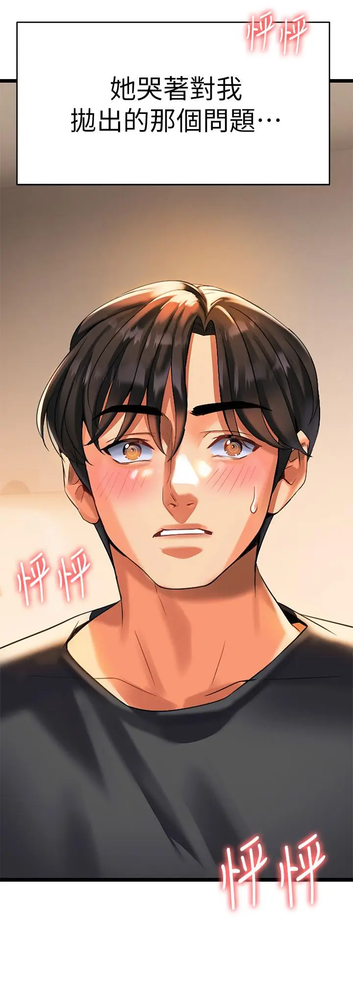 漫画《熟女来支持》第6话第68张图