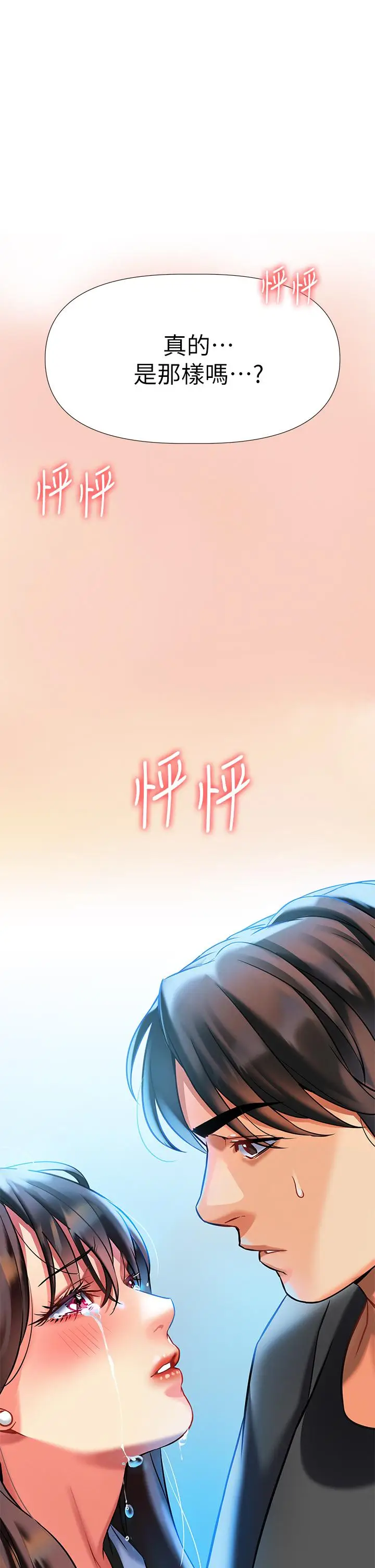 漫画《熟女来支持》第6话第69张图