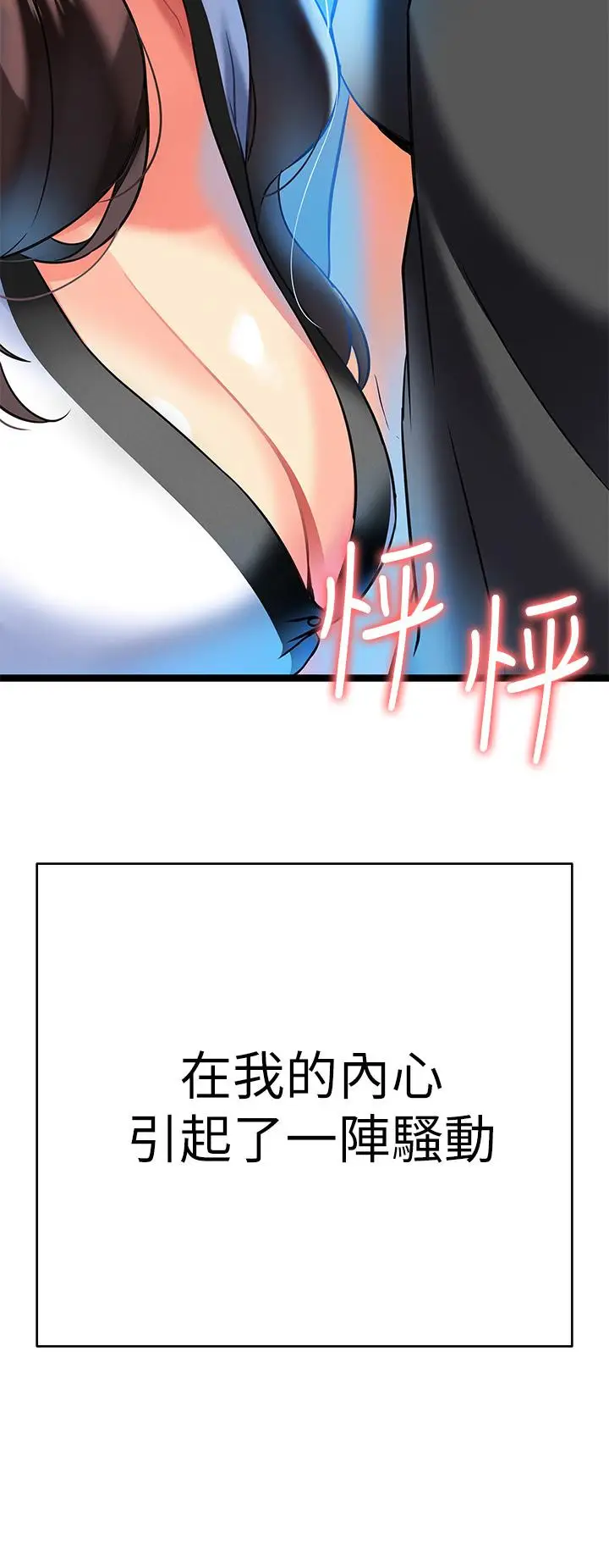 漫画《熟女来支持》第6话第70张图