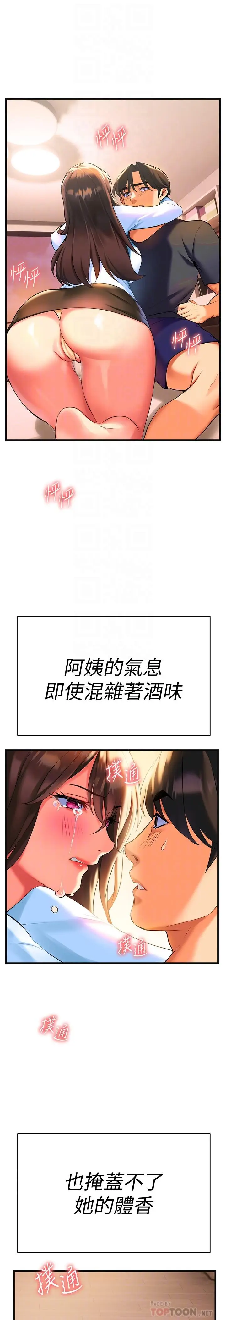 漫画《熟女来支持》第7话第14张图