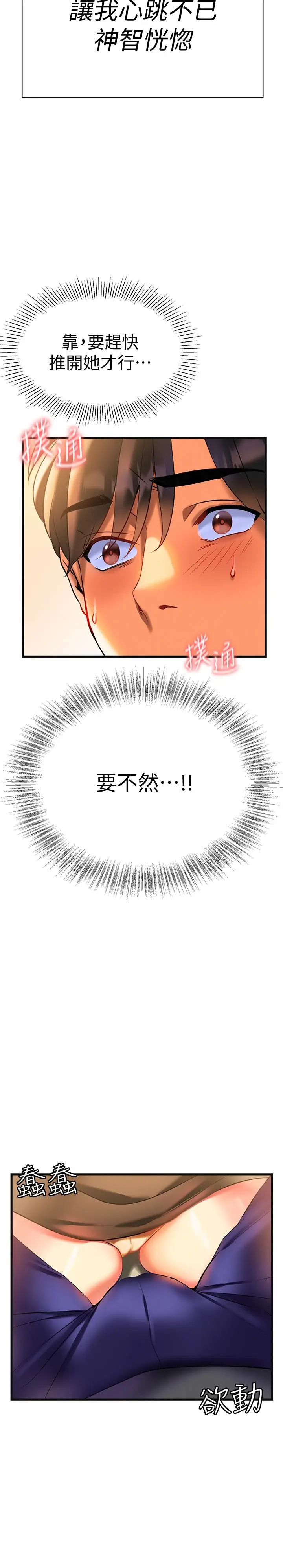 漫画《熟女来支持》第7话第17张图