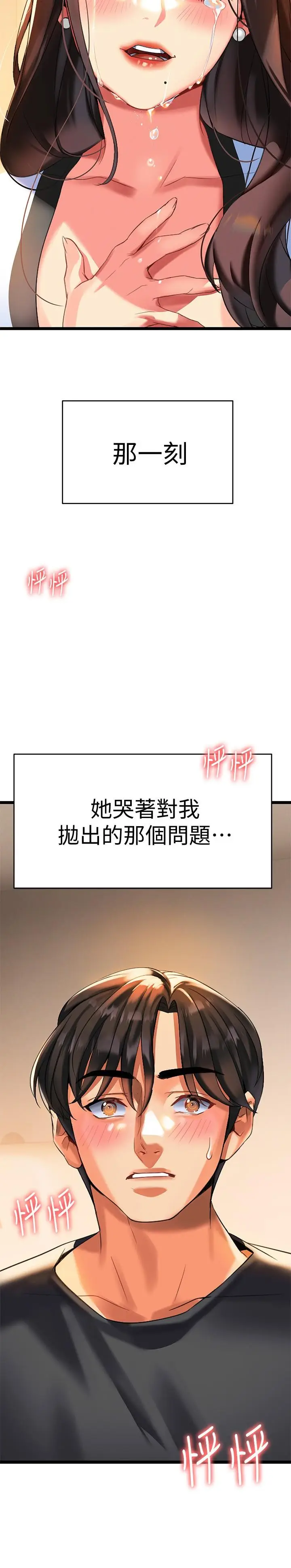 漫画《熟女来支持》第7话第2张图