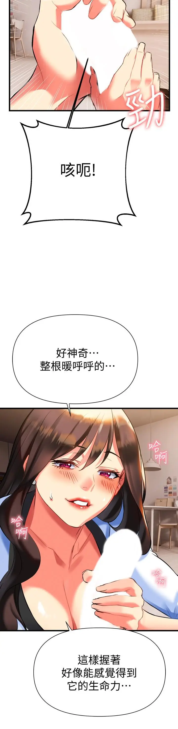 漫画《熟女来支持》第7话第26张图