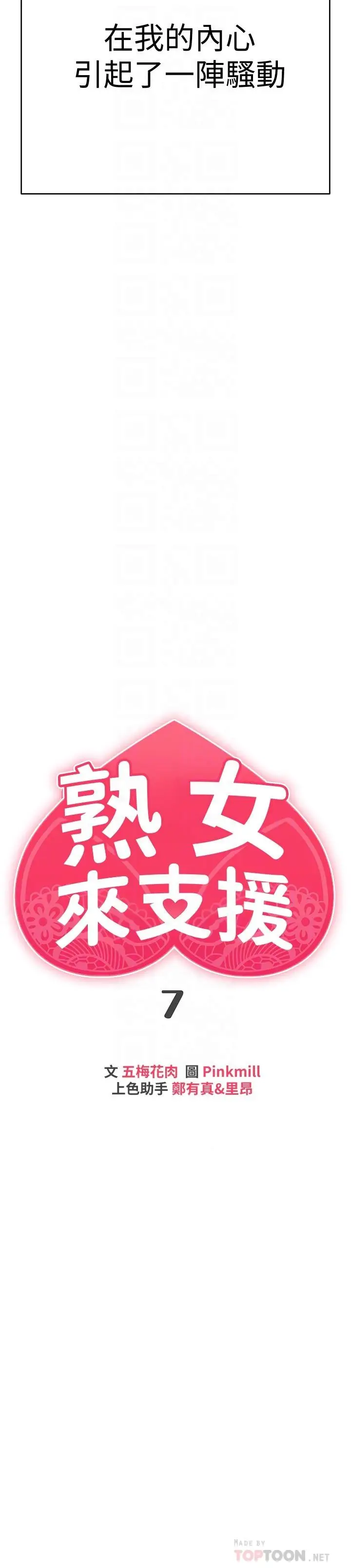 漫画《熟女来支持》第7话第4张图