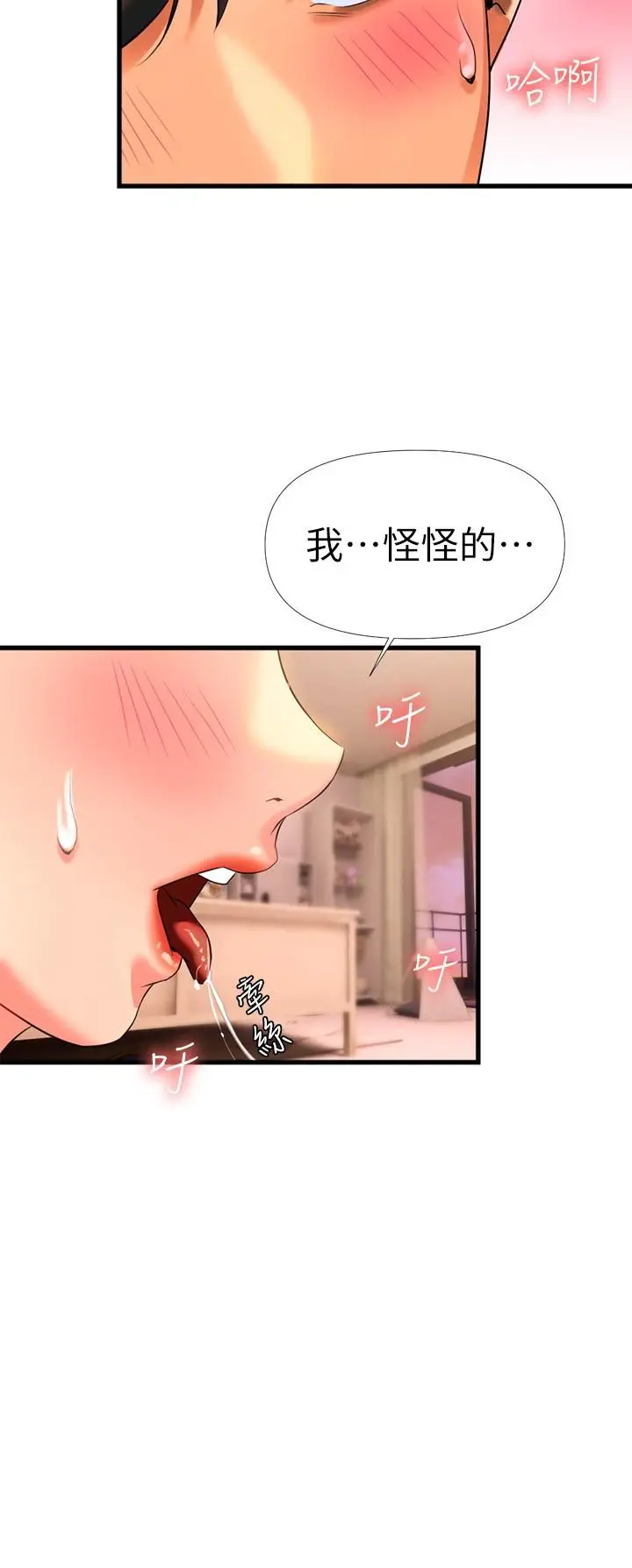 漫画《熟女来支持》第7话第46张图