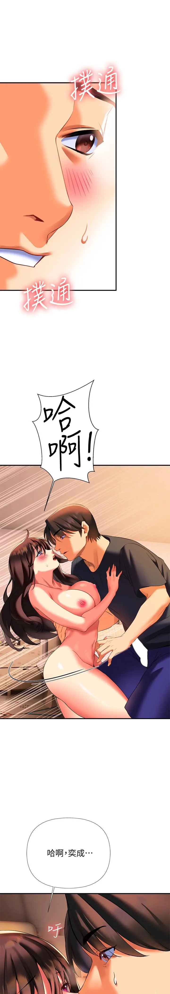 漫画《熟女来支持》第7话第51张图