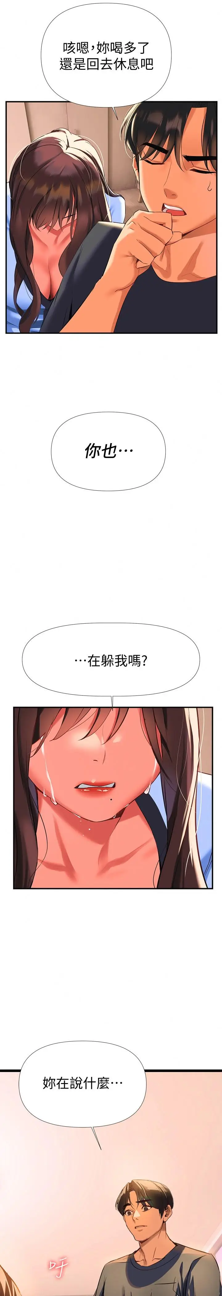 漫画《熟女来支持》第7话第7张图