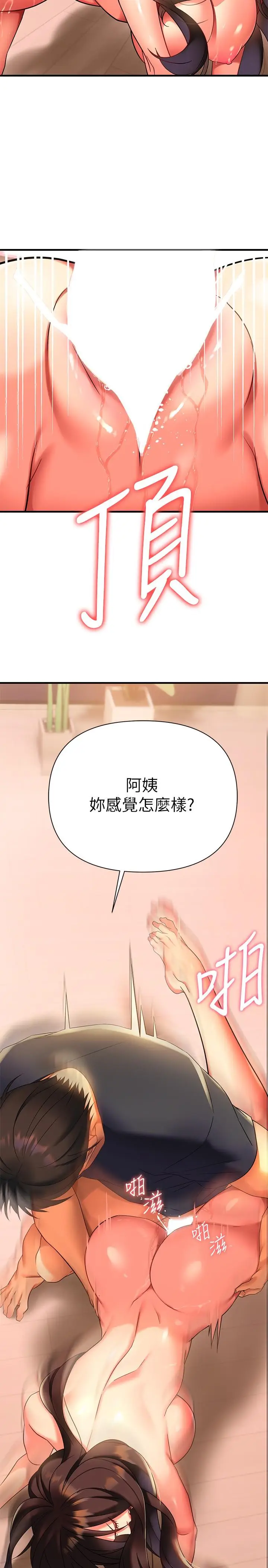 漫画《熟女来支持》第8话第32张图
