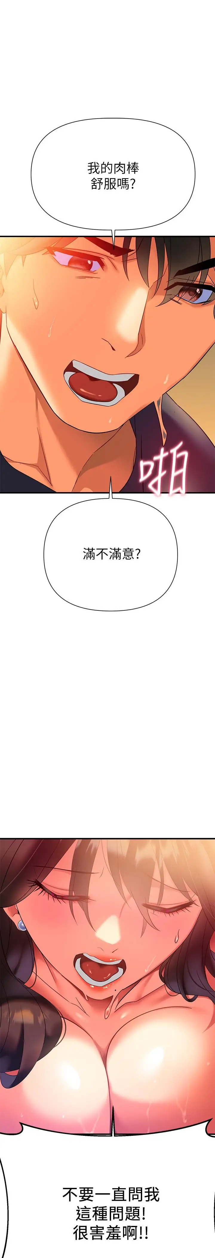 漫画《熟女来支持》第8话第34张图