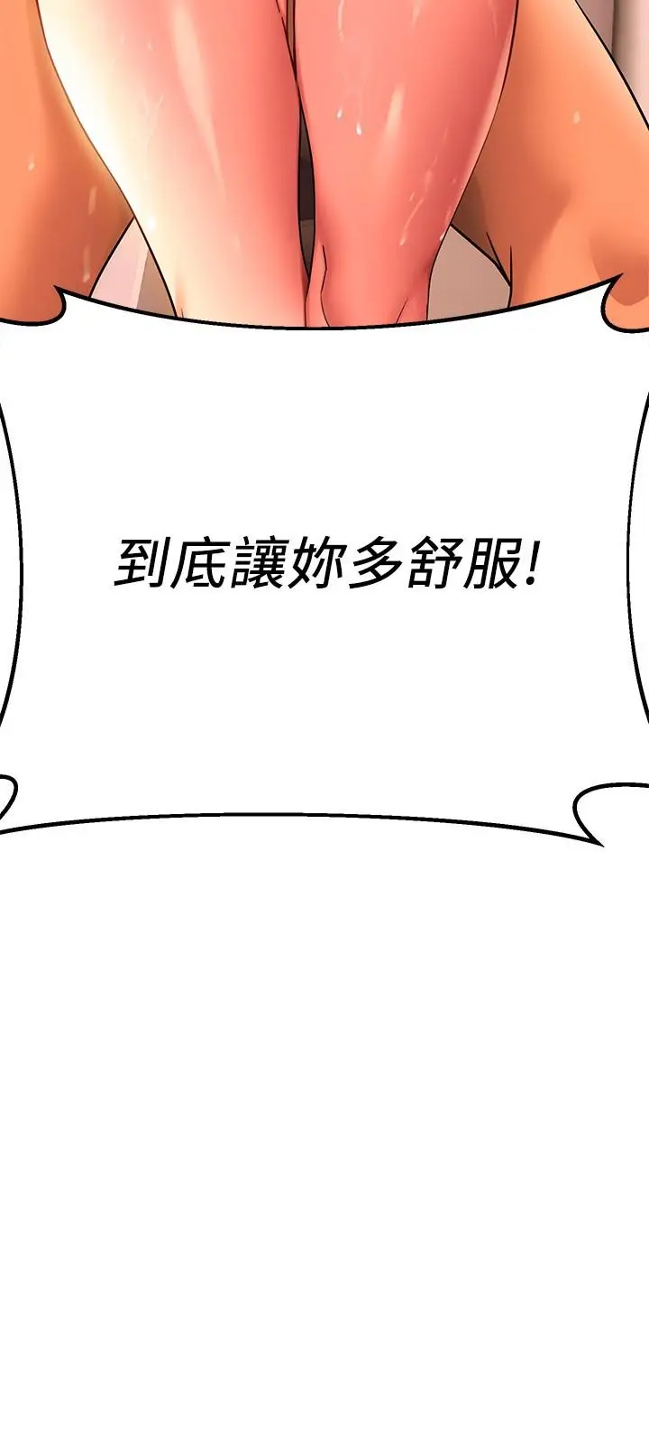 漫画《熟女来支持》第8话第36张图