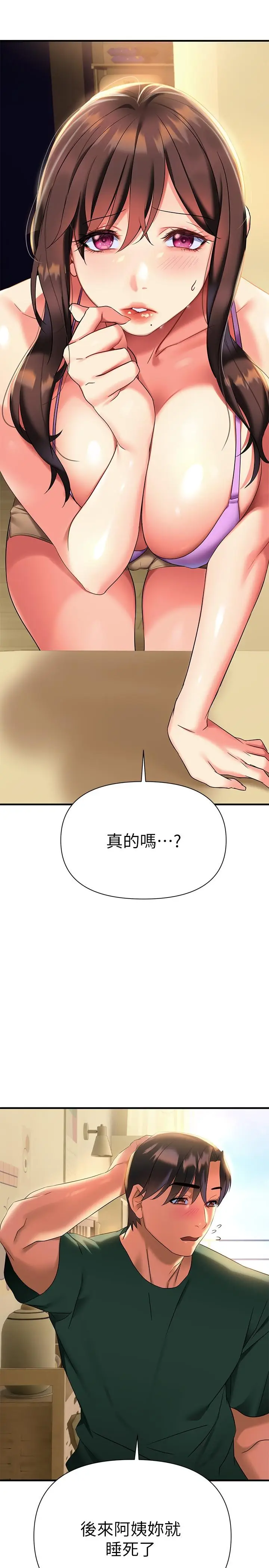 漫画《熟女来支持》第10话第13张图