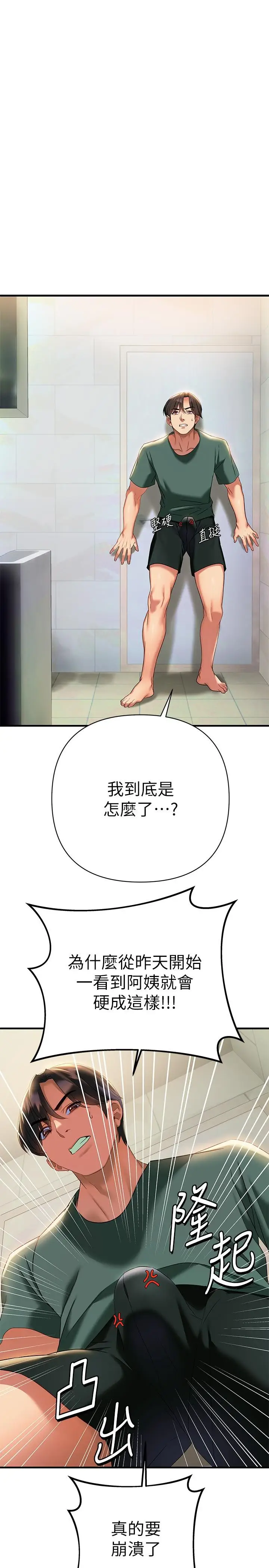 漫画《熟女来支持》第10话第19张图