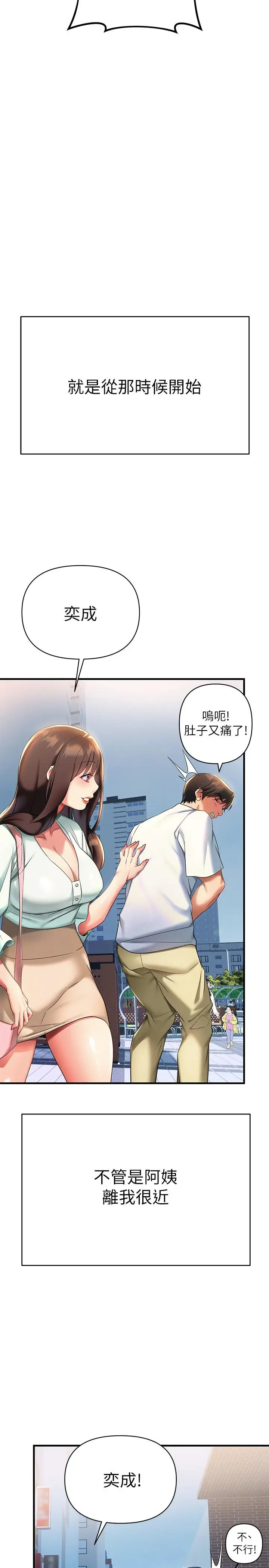漫画《熟女来支持》第10话第20张图