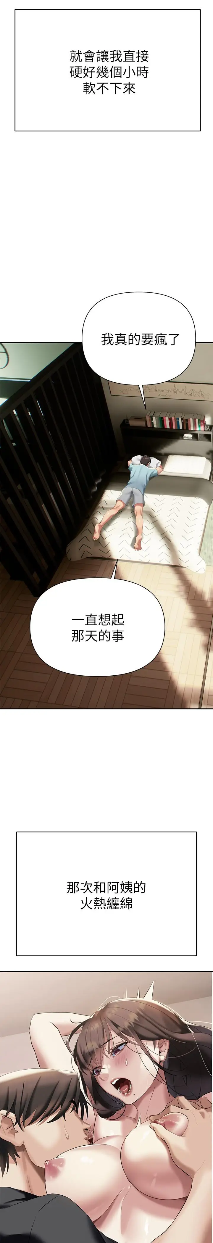 漫画《熟女来支持》第10话第24张图