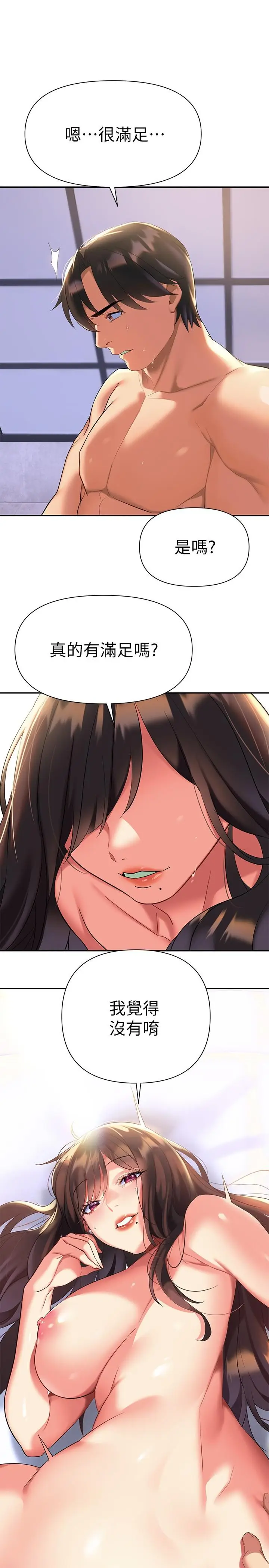 漫画《熟女来支持》第10话第35张图