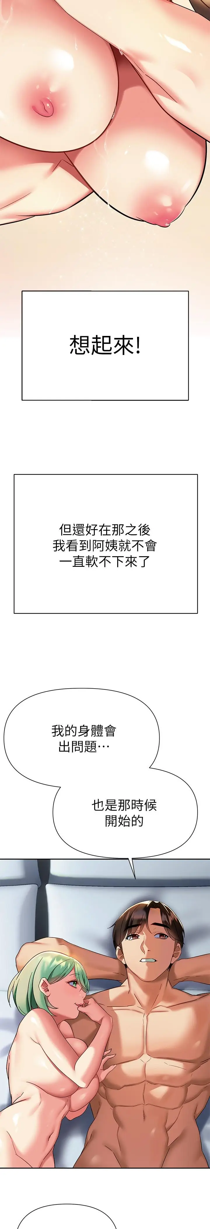漫画《熟女来支持》第10话第42张图