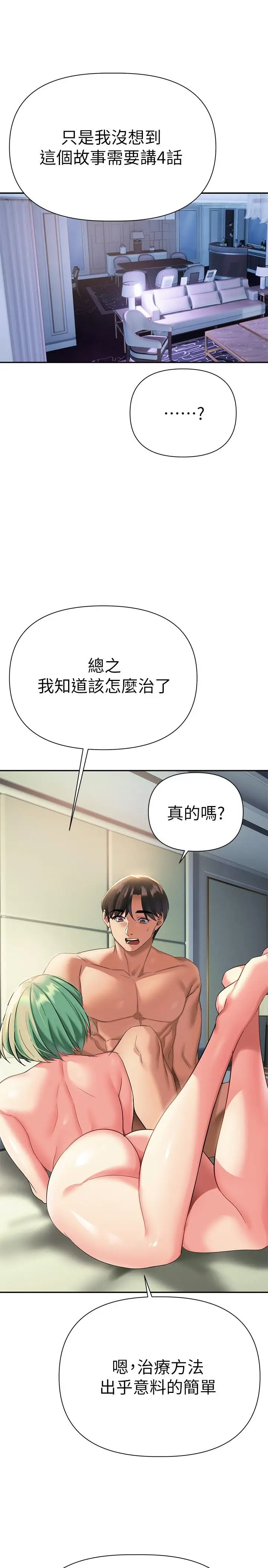 漫画《熟女来支持》第10话第44张图