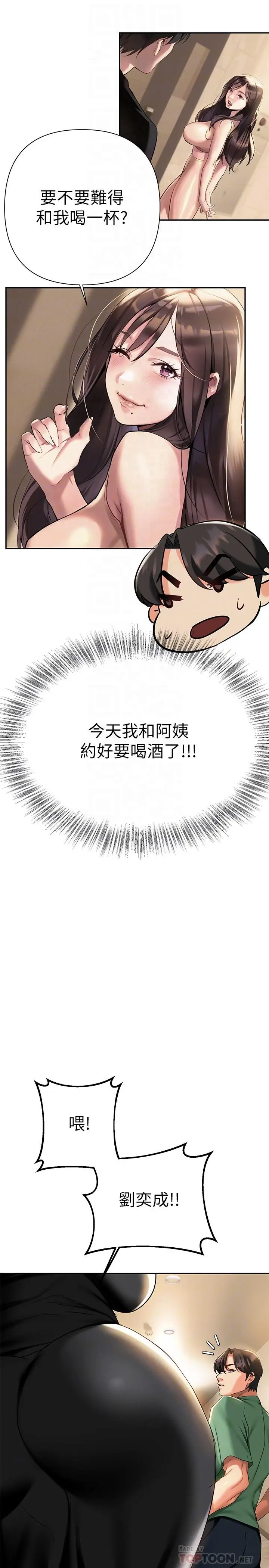 漫画《熟女来支持》第11话第12张图