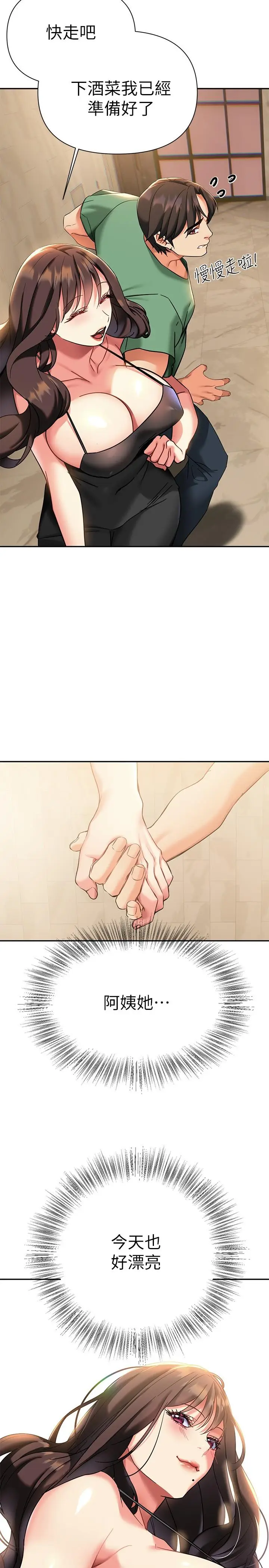 漫画《熟女来支持》第11话第15张图