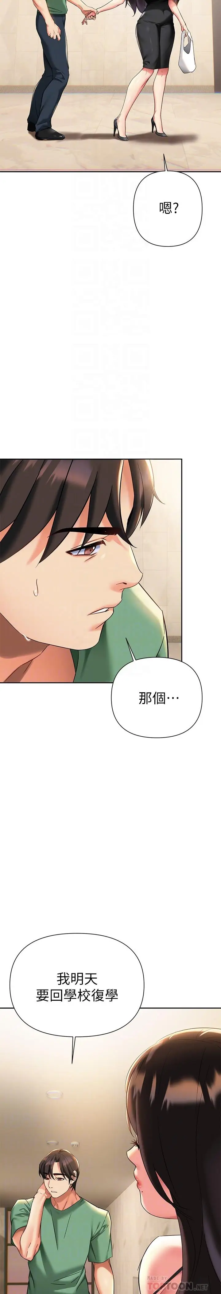 漫画《熟女来支持》第11话第18张图
