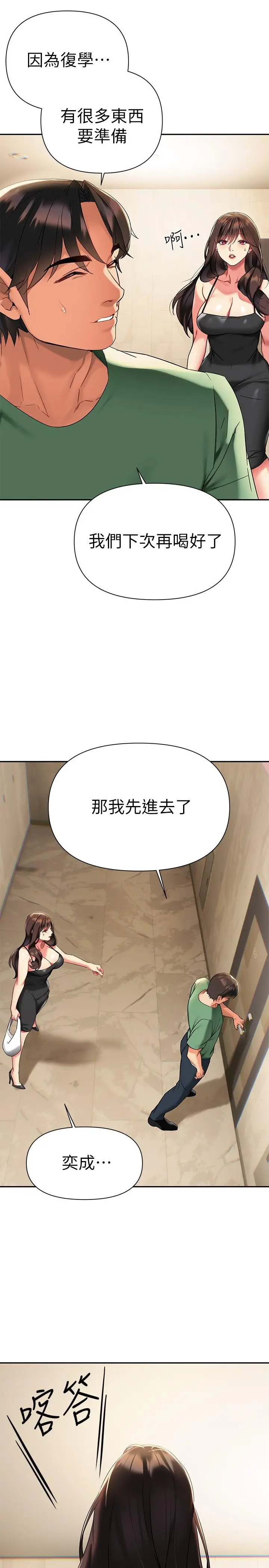 漫画《熟女来支持》第11话第20张图