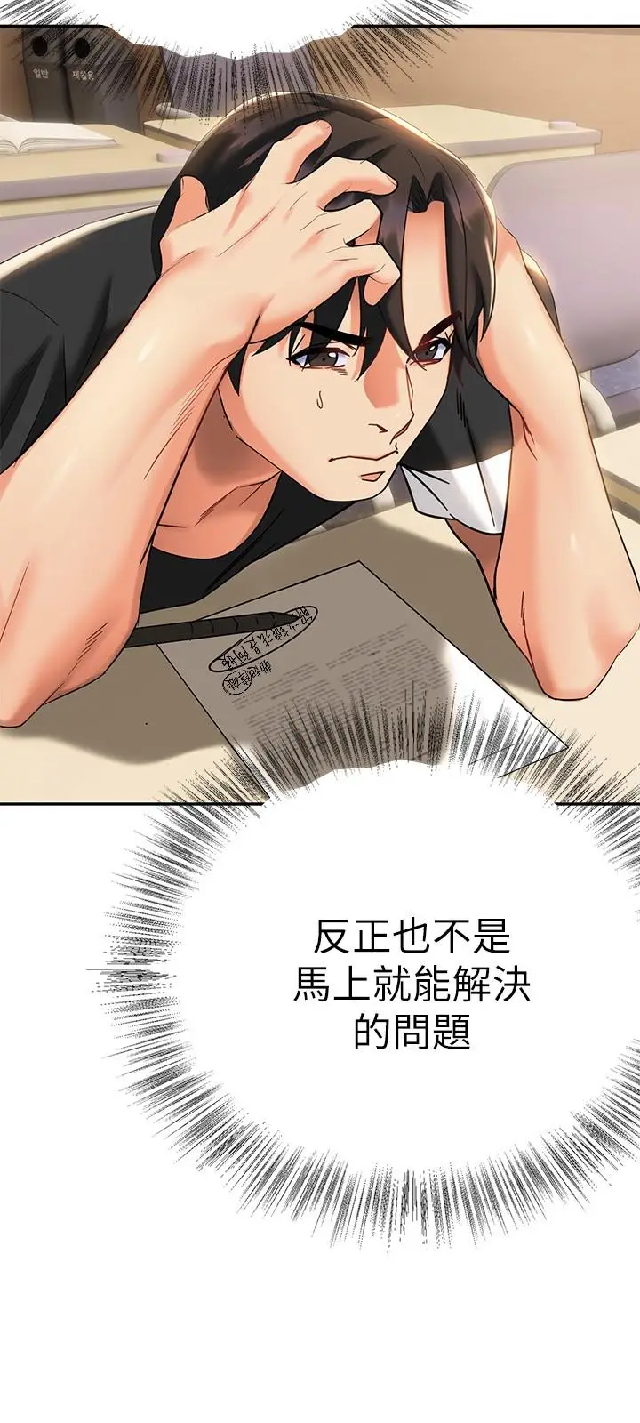 漫画《熟女来支持》第11话第25张图