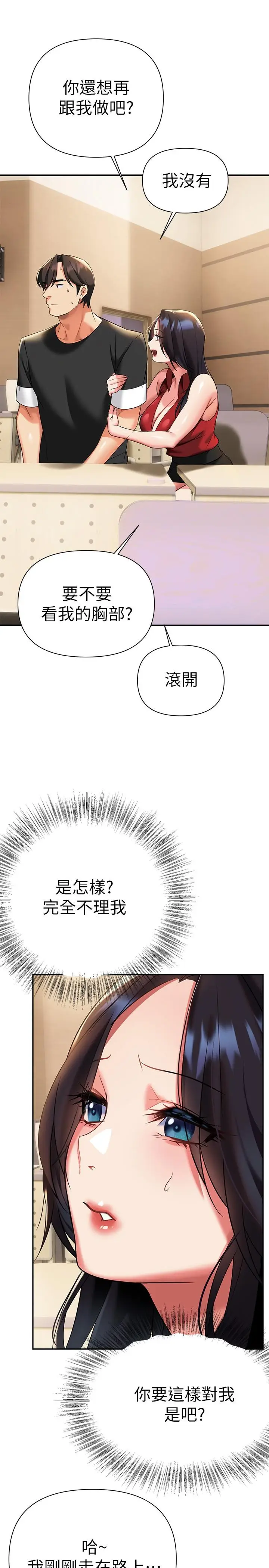 漫画《熟女来支持》第11话第32张图