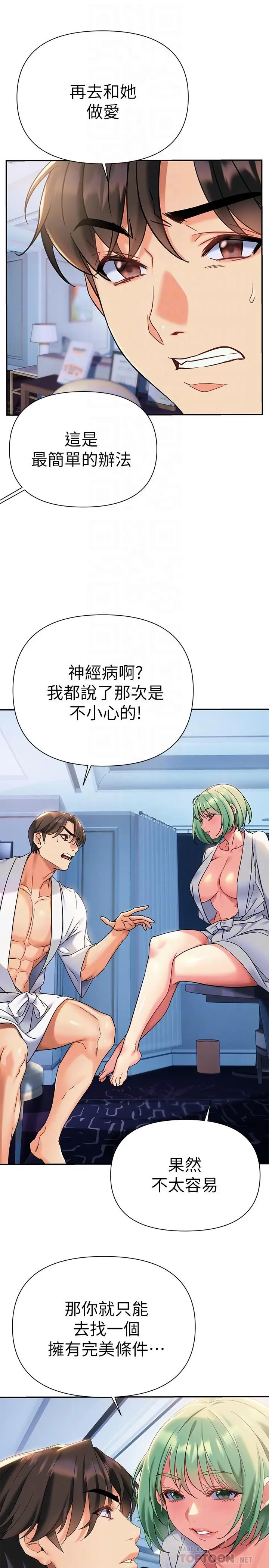 漫画《熟女来支持》第11话第8张图