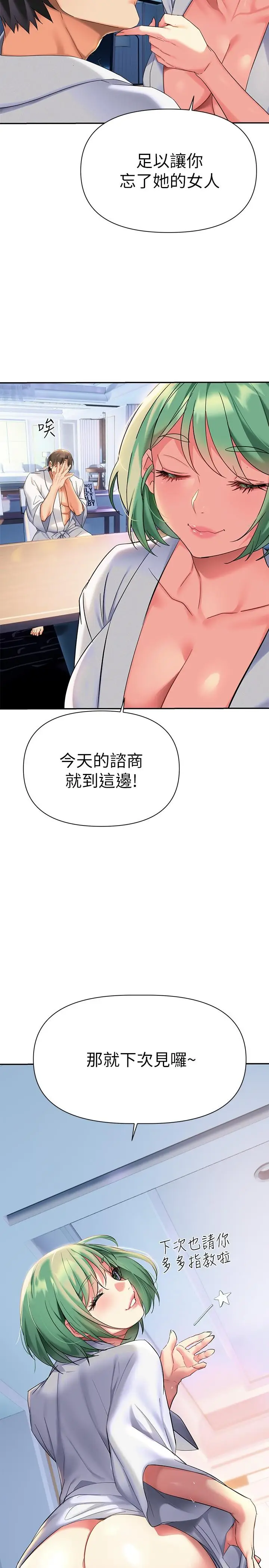 漫画《熟女来支持》第11话第9张图