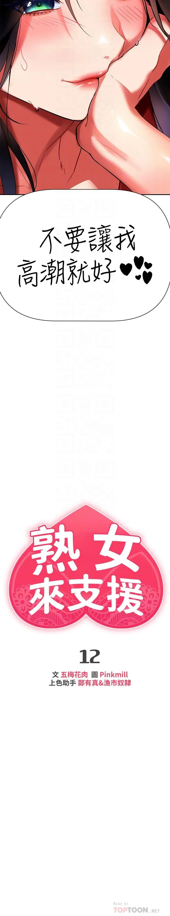 漫画《熟女来支持》第12话第18张图