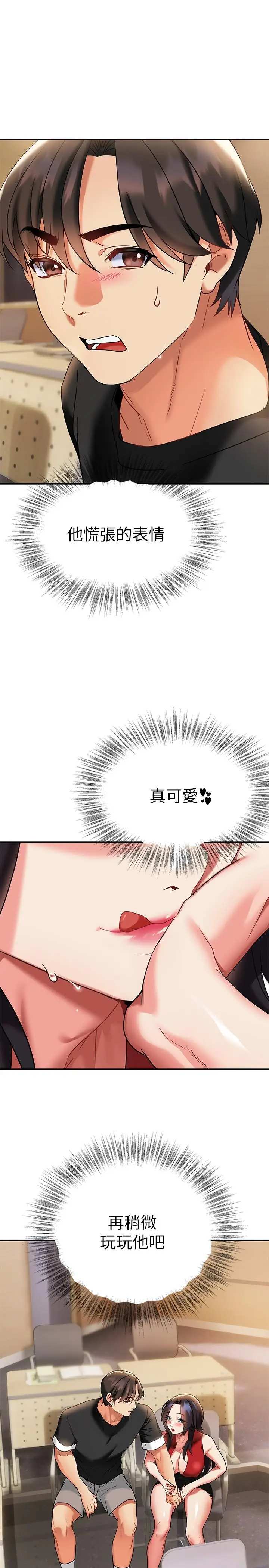 漫画《熟女来支持》第12话第19张图