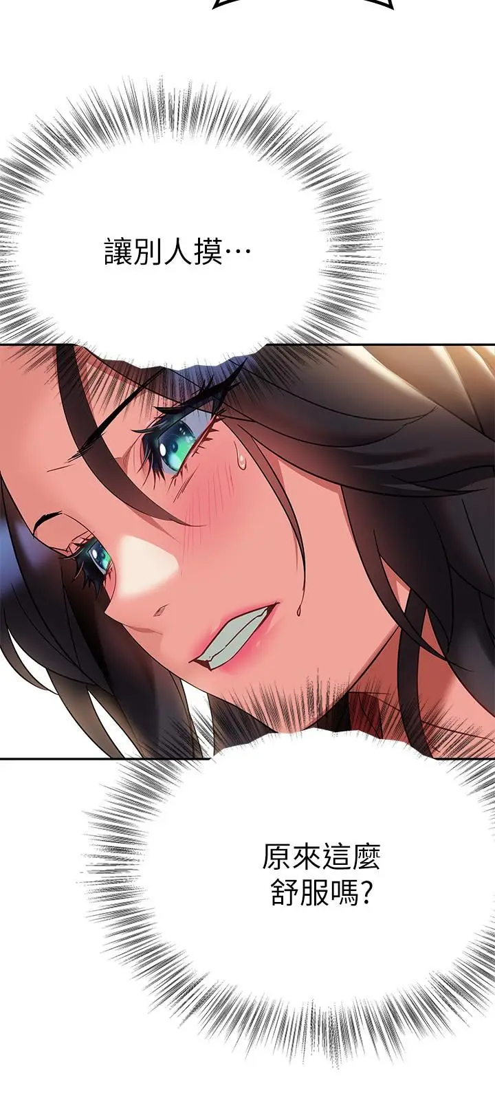 漫画《熟女来支持》第12话第21张图