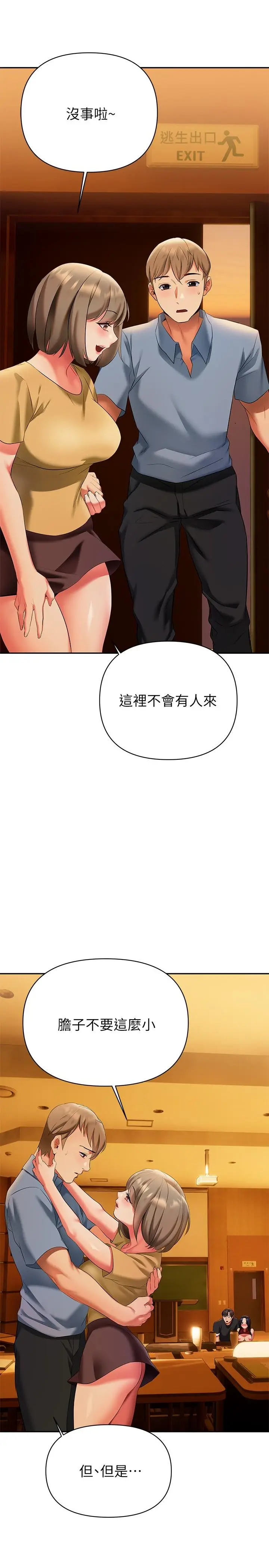 漫画《熟女来支持》第13话第41张图