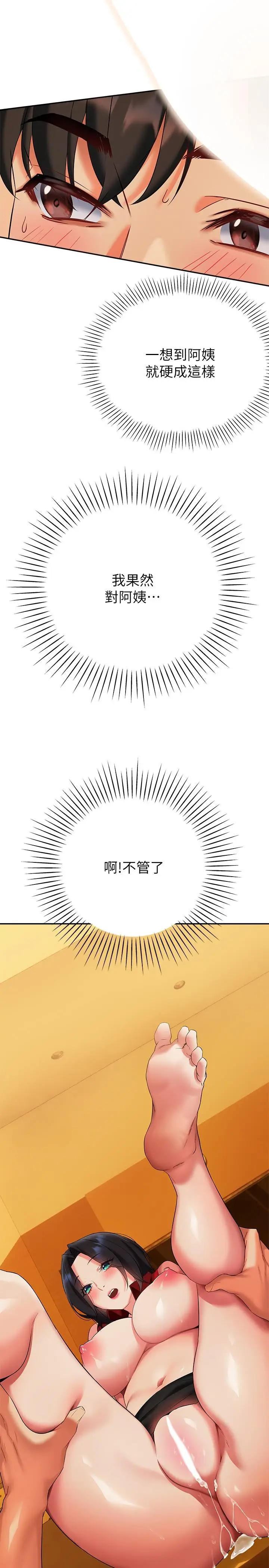 漫画《熟女来支持》第13话第9张图