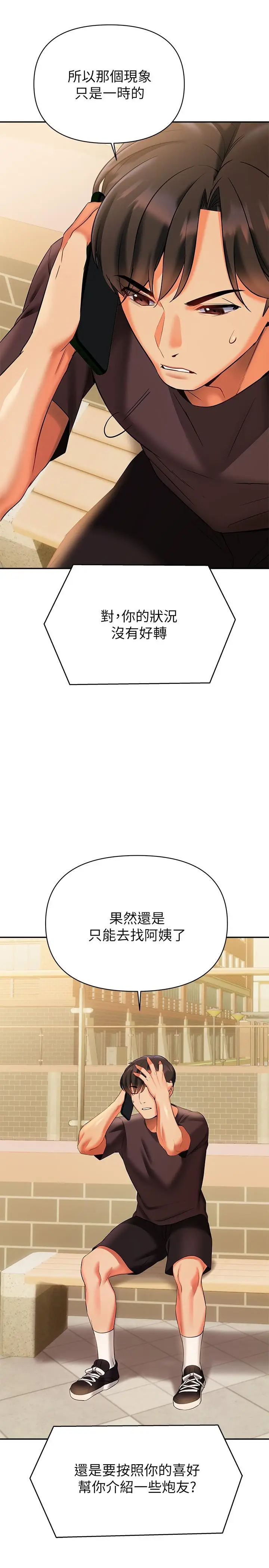 漫画《熟女来支持》第15话第19张图