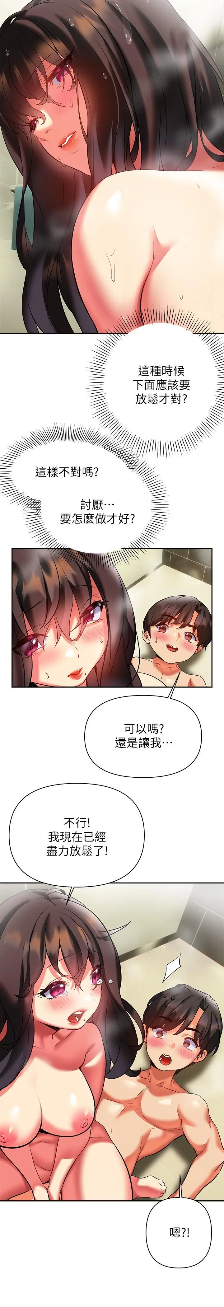 漫画《熟女来支持》第17话第33张图