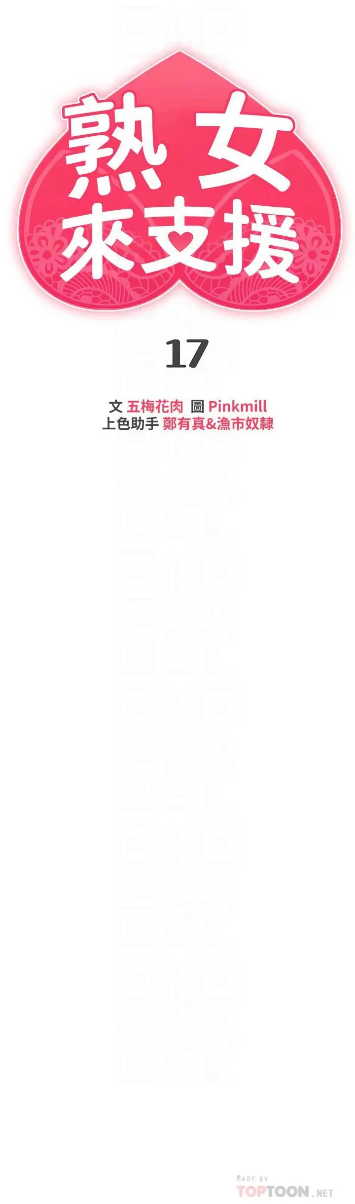 漫画《熟女来支持》第17话第4张图