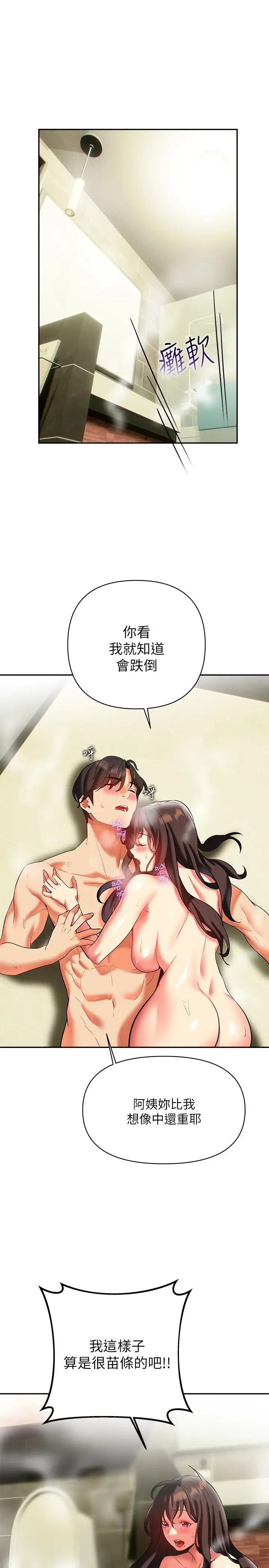 漫画《熟女来支持》第18话第30张图