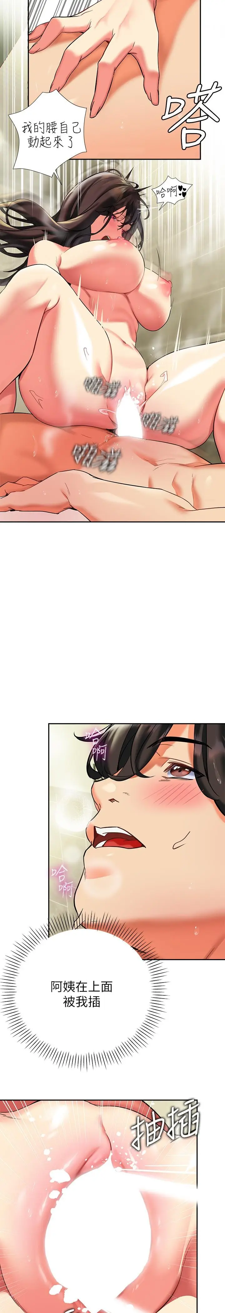 漫画《熟女来支持》第18话第5张图