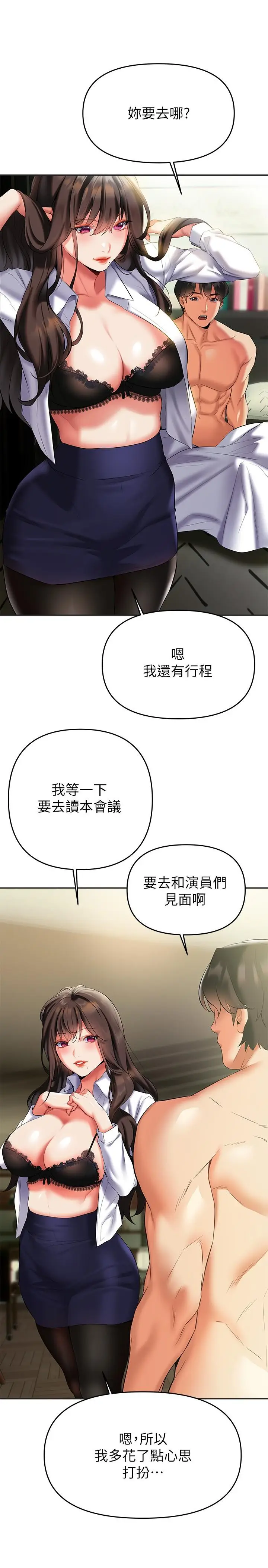 漫画《熟女来支持》第19话第26张图