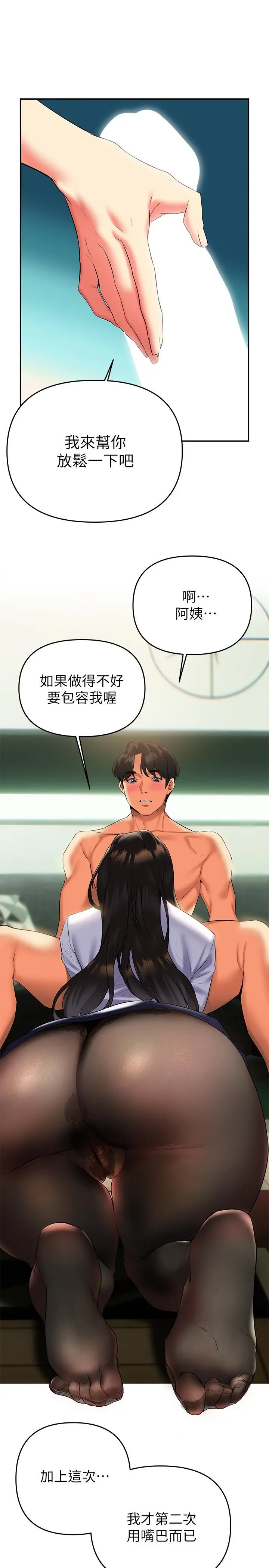 漫画《熟女来支持》第19话第35张图