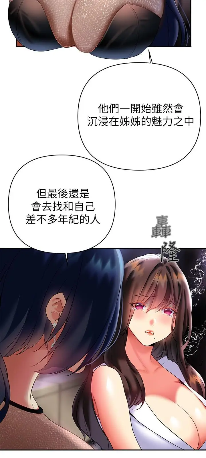 漫画《熟女来支持》第20话第34张图