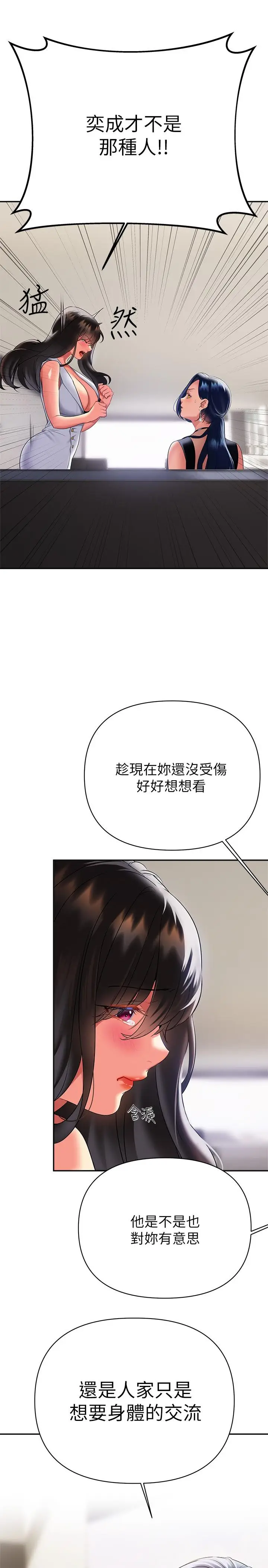 漫画《熟女来支持》第20话第35张图