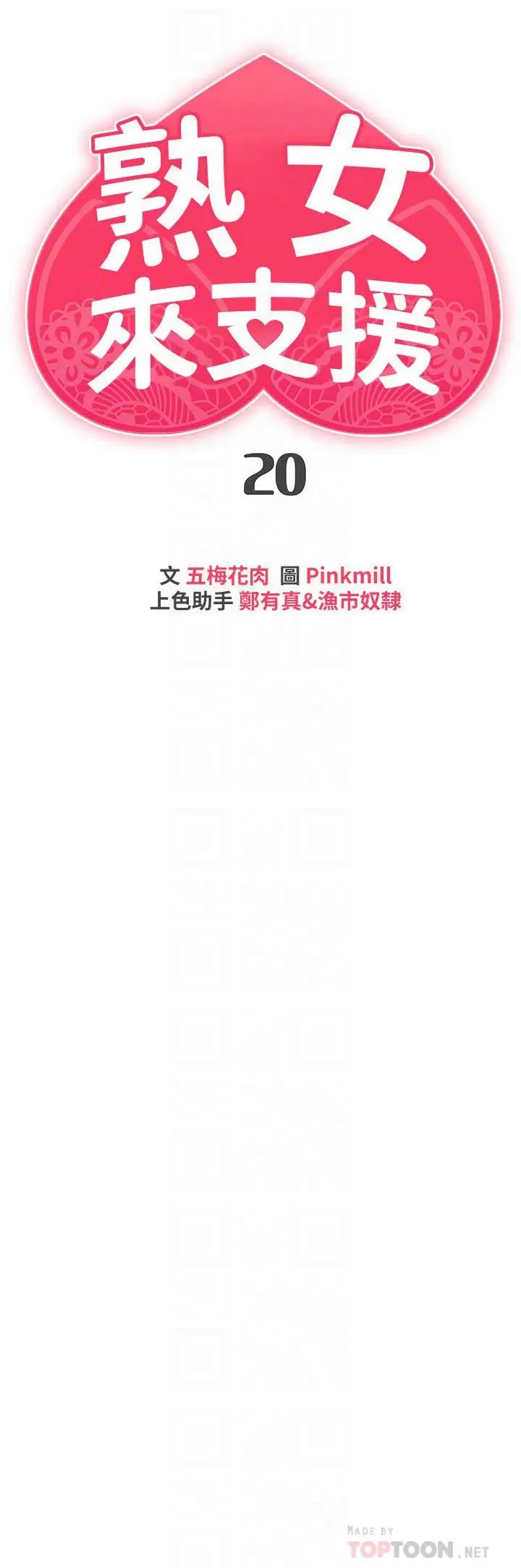 漫画《熟女来支持》第20话第4张图