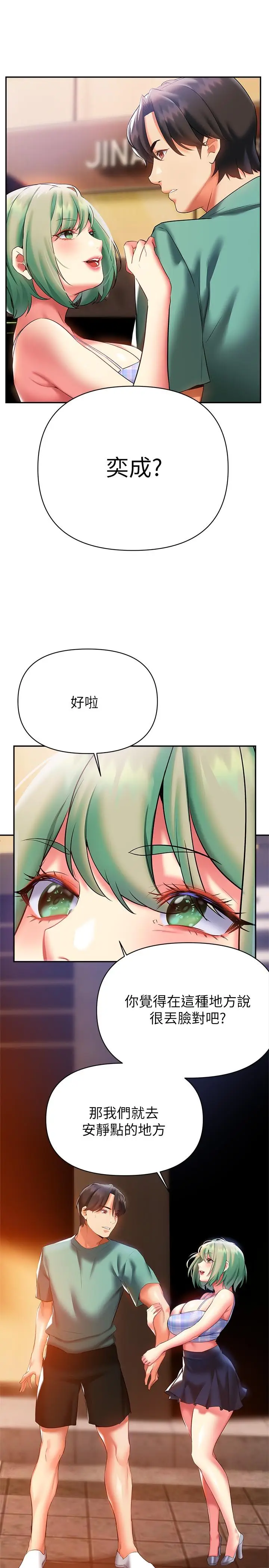 漫画《熟女来支持》第20话第42张图