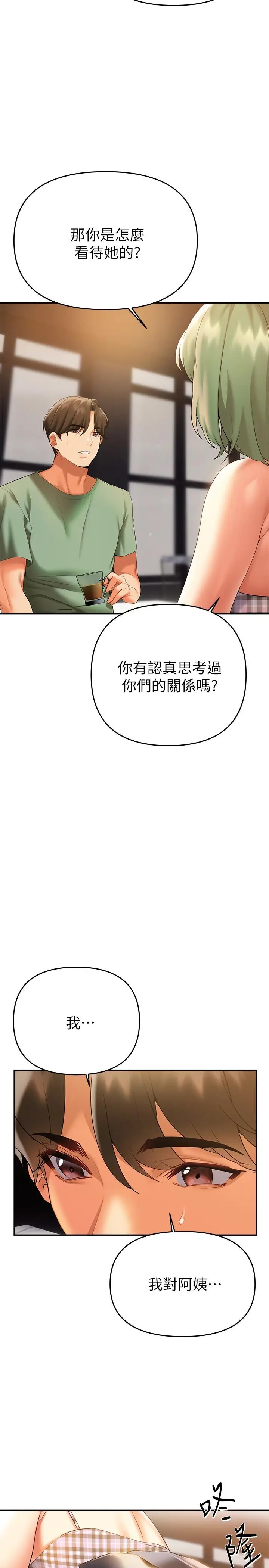 漫画《熟女来支持》第21话第15张图