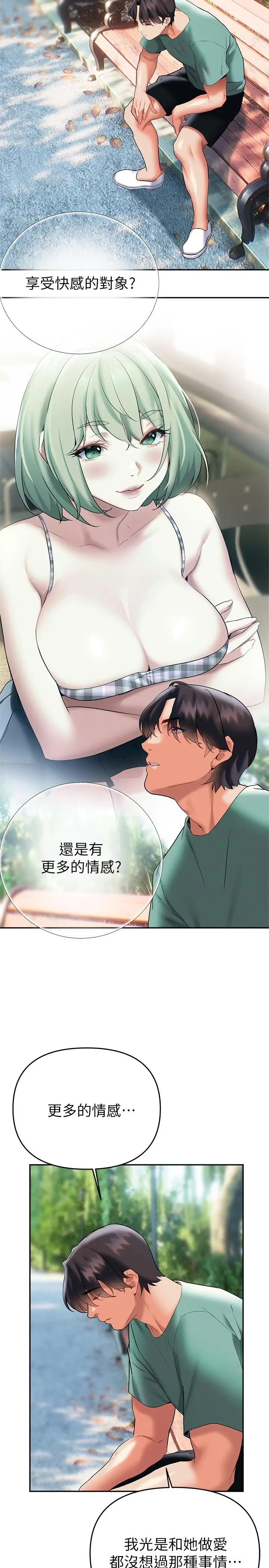 漫画《熟女来支持》第21话第21张图