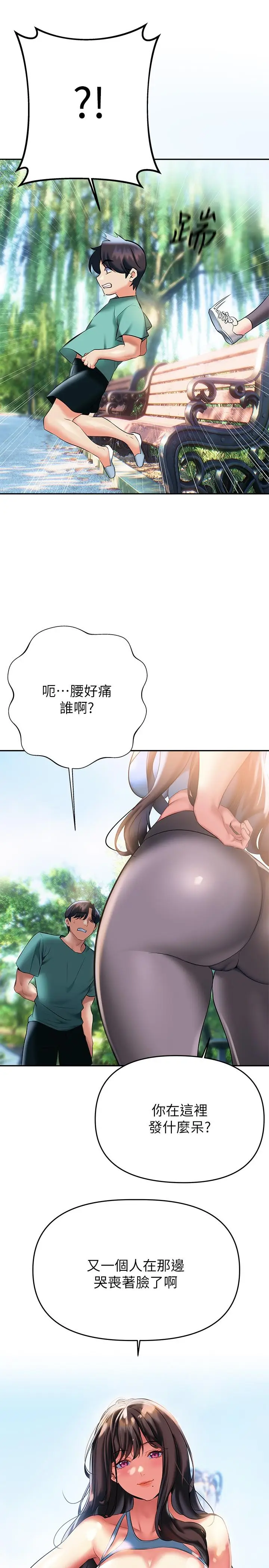 漫画《熟女来支持》第21话第23张图